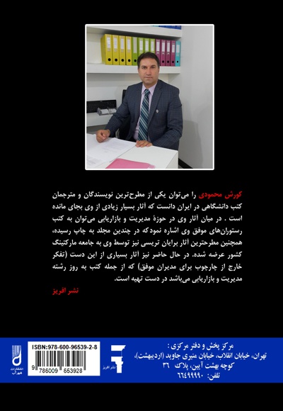 تفکر خارج از چارچوب برای مدیران موفق